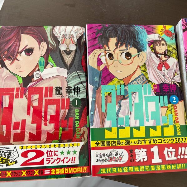 ダンダダン1〜4巻セット