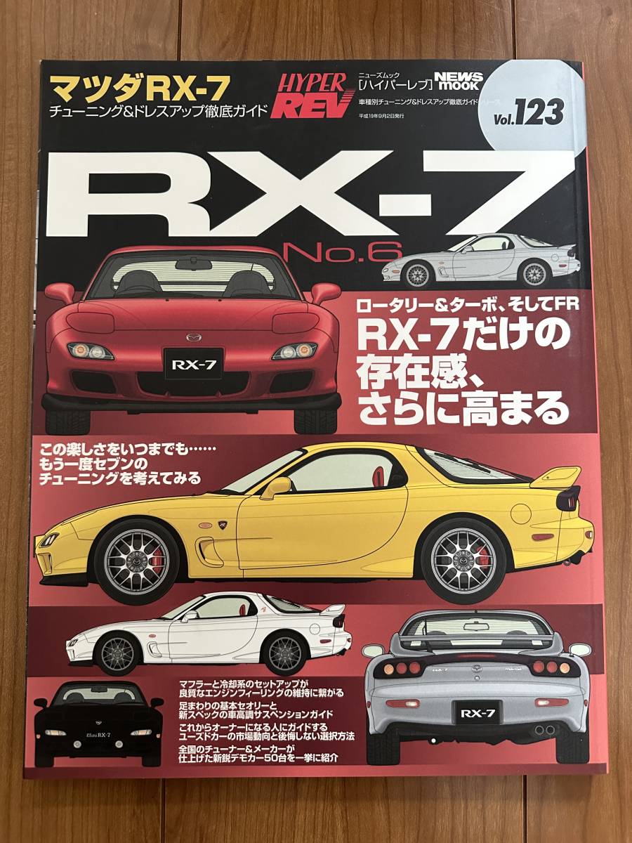 ヤフオク! -rx-7 fc3s(本、雑誌)の中古品・新品・古本一覧