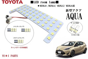 IIIトヨタ 新型AQUA　アクア LEDルームランプ 　ルームランプ バニティ付きナンバー灯2021年7月～ MXPK10 /MXPK11/ MXPK15/ MXPK16系