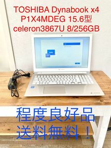 ☆美品・送料無料☆ TOSHIBA 東芝 Dynabook ダイナブック P1X4MDEG ノートパソコン X4 15.6型 Celeron 3867U SSD 256GB メモリ 8GB Win11