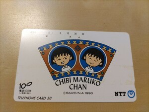 最終値下げ！ レア！希少！ 使用済み テレホンカード テレカ テレフォンカード ちびまる子 CHIBIMARUKOCHAN NTT アニメ コミック