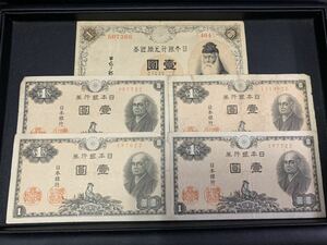 日本旧紙幣　1円まとめ　202305181810(60サイズ)