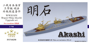 ファイブスターモデル FS710250 1/700 WWII 日本海軍 工作艦 明石 アップグレードセット