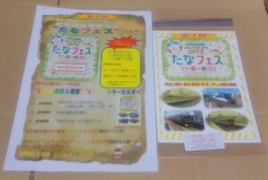  close iron the first times ..fes memory cardboard attaching admission ticket + leaflet 