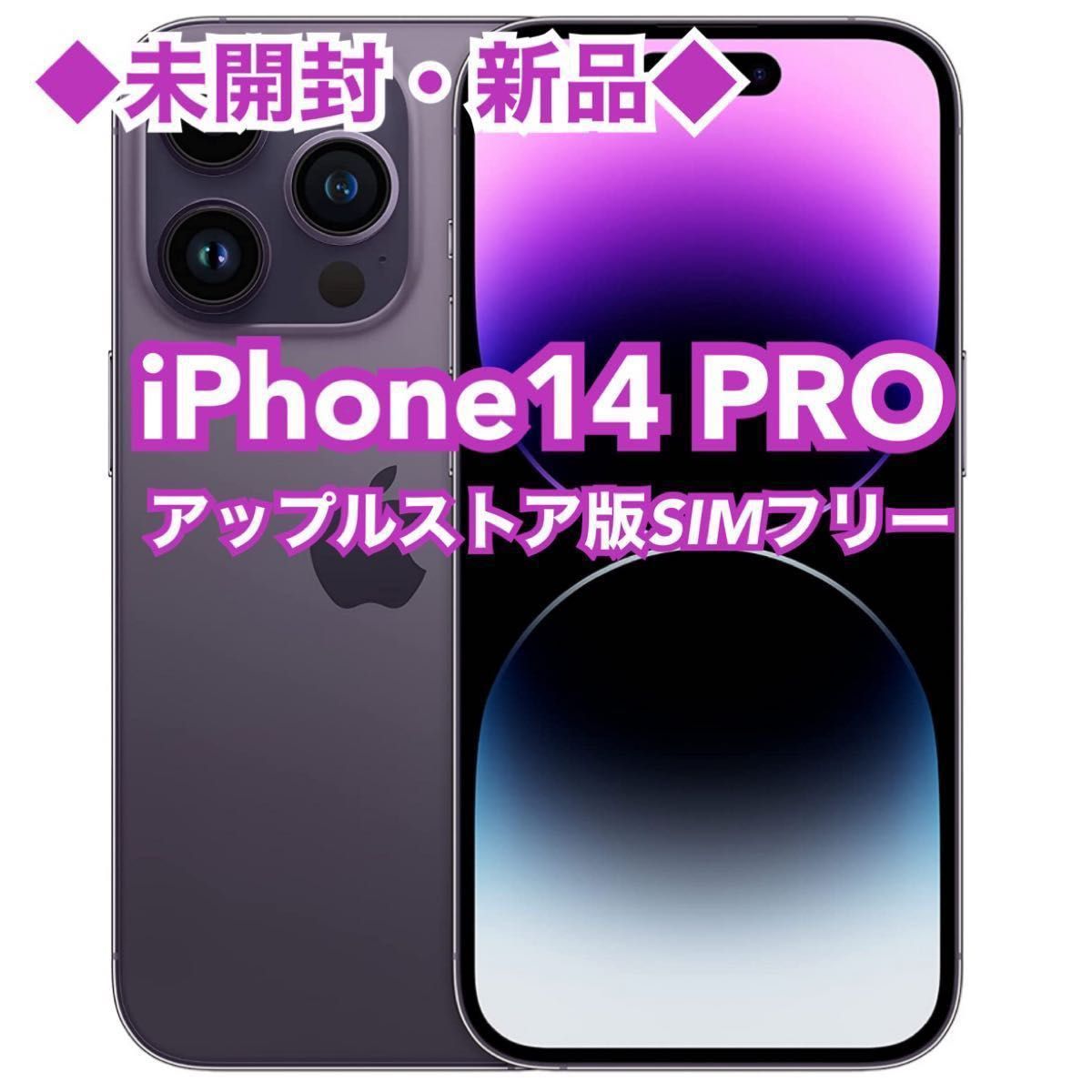 本日発送可能 iPhone 14 128GB パープル SIMフリー 新品未開封|PayPay 本日発送可能 iPhone 14 128GB パープル SIMフリー 新品未開封|PayPay
