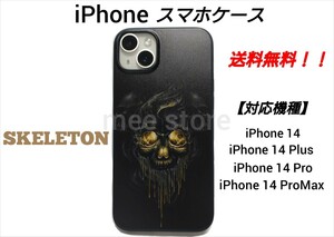 【新品未使用】iPhone14 iPhone14Plus iPhone14Pro iPhone14ProMax スマホケース スマホカバー スカル スケルトン ガイゴツ 骸骨 ドクロ 黄