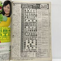 週刊ヤングマガジン2008年6/16号 No.27★南明奈/Ami/中島愛里/吉沢明歩/中山エリサ/ヒメアノ〜ル 新連載/グラビア/水着/マンガ/漫画_画像2