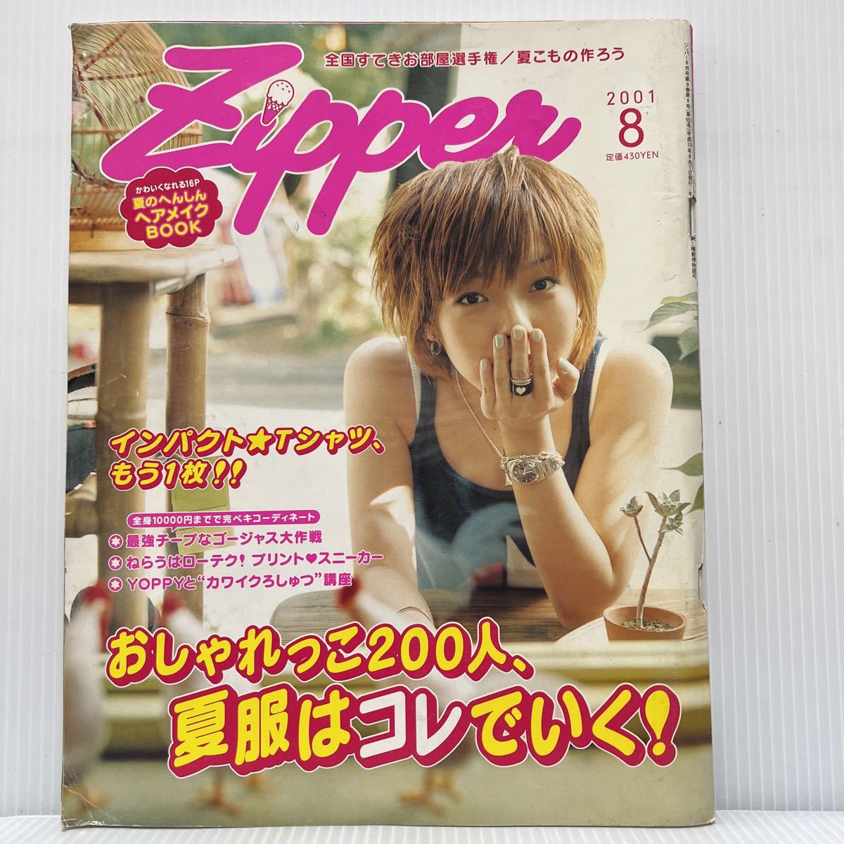 ヤフオク! -「zipper ジッパー」(本、雑誌) の落札相場・落札価格