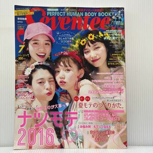 Seventeen セブンティーン 2016年7月号★三吉彩花/江野沢愛美/飯豊まりえ/横田真悠/水着 /ビキニ/夏服コーデ/