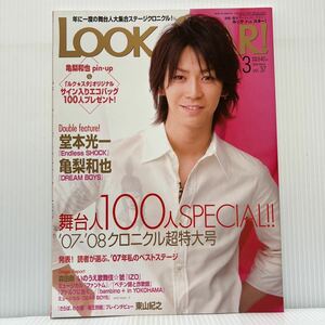 LOOK at STAR! ルックアットスター！ 2008年3月号 vol.37★亀梨和也/堂本光一/森田剛/東山紀之/ミュージカル/ジャニーズ/舞台