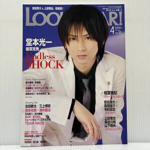 LOOK at STAR! ルックアットスター！ 2009年4月号 vol.50★堂本光一/相葉雅紀/安田章大/風間俊介/上田竜也/ジャニーズ/舞台