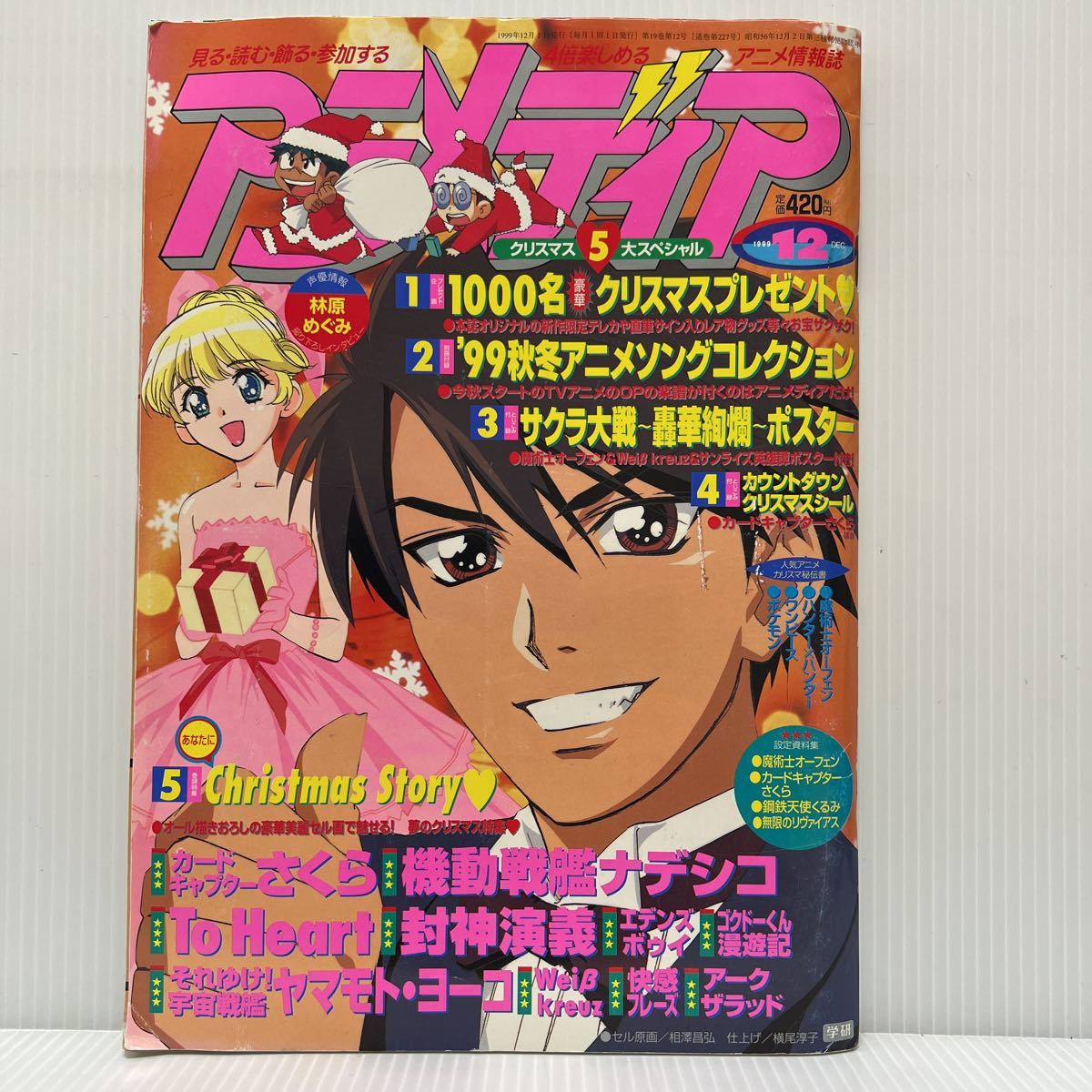 2024年最新】Yahoo!オークション -アニメディア 1999年の中古品・新品 2024年最新】Yahoo!オークション -アニメディア 1999年の中古品・新品