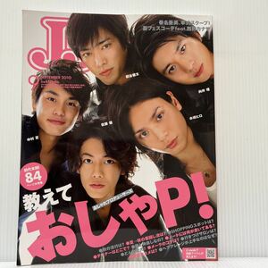 JJ ジェイ・ジェイ 2010年10月号★BECK /向井理/中村蒼/佐藤健/水嶋ヒロ/桐谷健太/トリンドル玲奈/西野カナ/春名亜美/ファッション誌