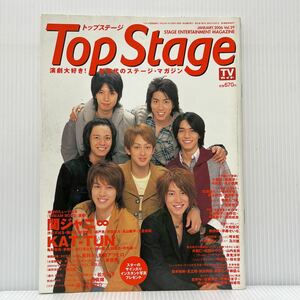 Top Stage トップステージ 2006年1月号 Vol.29★関ジャニ∞/KAT-TUN/A.B.C./ジャニーズ/舞台/演劇