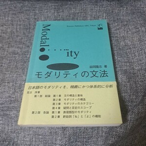 モダリティの文法