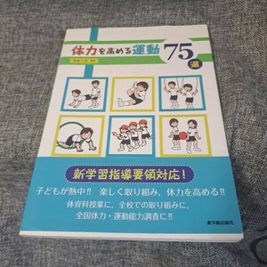 体力を高める運動75選