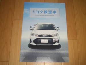 トヨタ　教習車　カタログ　2021年9月 現在　11ページ　☆美品