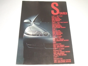 トヨタ　ソアラ　30型　大型パンフ　カタログ　1991年4月 現在　18ページ　36×26センチ