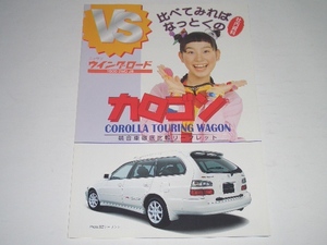  Toyota Corolla Touring Wagon Caro gon.. comparison catalog pamphlet period? leaf 