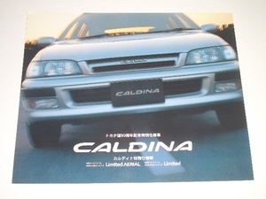 トヨタ　カルディナ　ST145　特別仕様　リミテッド　エアリアル　カタログ　1996年5月 現在　見開き