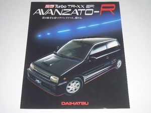 ダイハツ　ミラ　ターボ　XX　アバンツァート R　L200S　カタログ　1991年9月 現在　リーフ