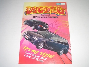 トヨタ　カルディナ　ST215　RVexバージョン　ジグレグ　ローダウン　カタログ　1997年9月 現在　リーフ