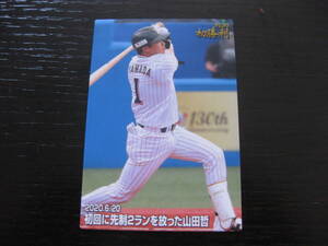 山田哲人 ヤクルトスワローズ 初勝利 トレカ 2020カルビー プロ野球チップス