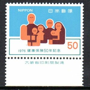切手 銘版付 健康保険50年記念の画像1