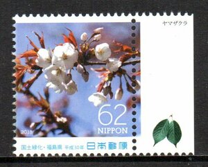 切手 国土緑化・福島県 ヤマザクラ