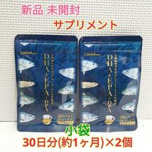 送料無料 新品 DHA EPA DPA シードコムス 2ヶ月分 サプリ サプリメント 栄養補助食品 健康食品 美容 ダイエット アンチエイジング①_画像1