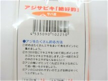 新品 サビキ6号 サバ皮20枚セット_画像4