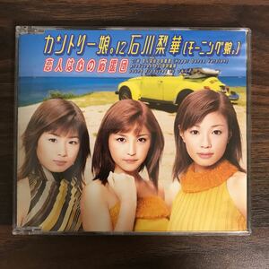 (D403-1)帯付 中古CD100円 カントリー娘。に石川梨華　恋人は心の応援団