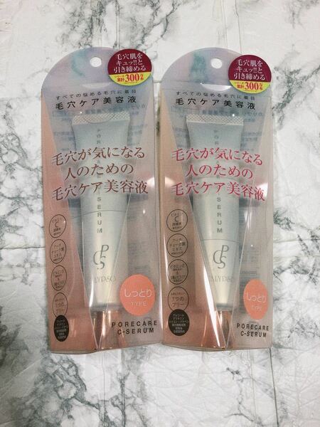 カリプソ 毛穴ケア美容液しっとり25ml×2