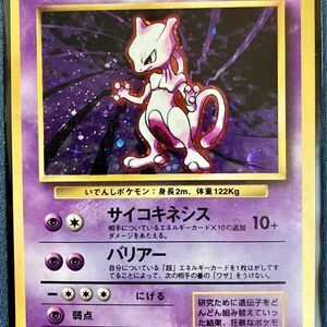 ポケモンカード 旧裏面 ミュウツー キラ フーディン 初版 マーク ポケモンカードゲーム 