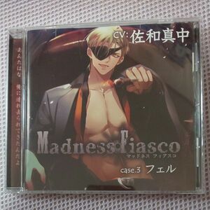 中古美品 Madness Fiasco case.3 フェル ドラマCD シチュエーションCD 佐和真中