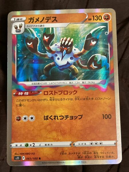 ポケモンカード　ガメノデス　s11 061/100