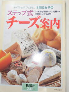  step type cheese guide ferumie Honma ... centre . theory company 