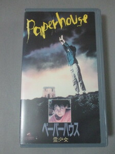 VHS видеолента * бумага house /. девушка темный * фэнтези постановка = Bernard * rose музыка = рукоятка s*jima-