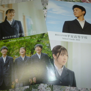 送料込! 2024 京都府 龍谷大学付属 平安 中学校・高等学校 学校案内 (学校パンフレット 学校紹介 私立 高校 中学 共学校 共学高 制服紹介
