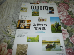 送料込み! AIRDO エアドゥ 機内誌「ラポラ」就航20周年記念号 2018年 (北海道国際航空・エアドウ・ベアドゥ・エア・ドゥ・社史・航空史