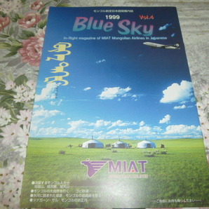 送料込み! MIAT モンゴル航空 日本語版機内誌『Blue Sky』1999年　(相撲・旭鷲山・旭天鵬・飛行機