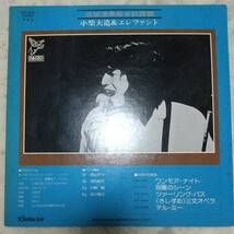 【LP】小柴大造＆エレファント 〈珍盤。非売品“白ラベル”・店頭演奏用総合プロモ盤〉他「小坂明子、オフコース、大友裕子、他」_画像1