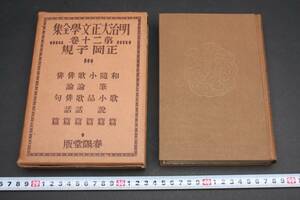 4415 the first version Meiji Taisho literature complete set of works regular hill .. Showa era 6 year year 6 month 15 day 1931 year author regular hill .. issue place spring ..