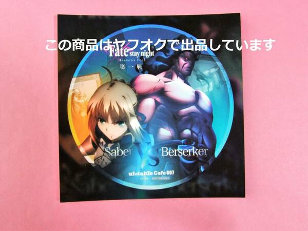 【送料無料】Fate/stay night Heaven's Feel 劇場版 ufotable cafe 復刻版 コースター セイバー バーサーカー ポストカード 単品