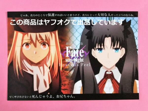 【送料無料】Fate/stay night Heaven's Feel 劇場版 ufotable cafe 復刻版 ポストカード 遠坂凛 イリヤ ランチョンマット柄 単品