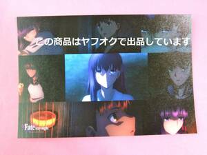 【送料無料】Fate/stay night Heaven's Feel 劇場版 ufotable cafe 復刻版 ポストカード 衛宮士郎 間桐桜 土倉 ランチョンマット柄 単品