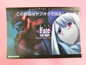【送料無料】Fate/stay night Heaven's Feel 劇場版 ufotable cafe 復刻版 ポストカード イリヤ バーサーカー ランチョンマット柄 単品