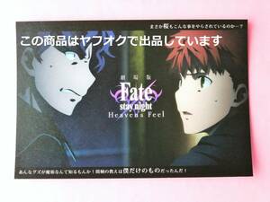 【送料無料】Fate/stay night Heaven's Feel 劇場版 ufotable cafe 復刻版 ポストカード 間桐慎二 衛宮士郎 ランチョンマット柄 単品