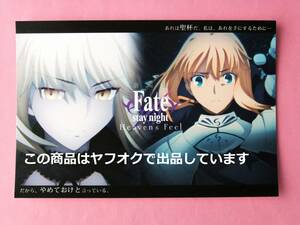 【送料無料】Fate/stay night Heaven's Feel 劇場版 ufotable cafe 復刻版 ポストカード セイバー セイバーオルタ ランチョンマット柄