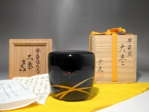 田中宗凌　早苗蛍蒔絵　大棗　而妙斎花押の逸品 s505